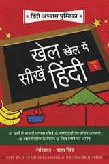 Khel Khel Me Sikhe Hindi (Volume 2) cover image