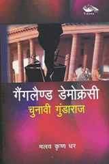Gangland Democracy (Hindi Edition) cover image