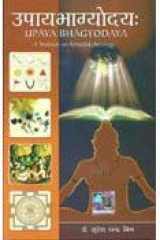 Upaya Bhagyodaya - Remedial Measures cover image