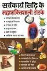 Sarvkarya Siddhi Ke Mahashaktishali Totke cover image