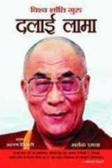 Vishva Shanti Guri Dalai lama cover image
