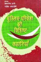 Muslim Parivesh Ki Vishistha Kahaniyan cover image