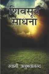 Shivshutra Sadhana cover image