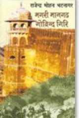 Magari Mangarh Govind Giri cover image