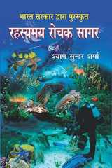 Rahasyamya Rochak Sagar (Awarded) cover image