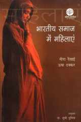 Bhartiya Samaj Mein Mahilayen [Paperback] Neera Desai and Usha Thakkar cover image