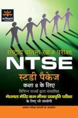 Self Study Guide National Talent Search Examination Exam 2011 for Class VIII (In Hindi) (Based on NCERT)'. cover image
