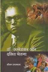 Dr Ambedkar aur Dalit Chetnaa cover image