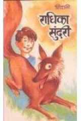 (Radhika Sundri) (Hindi Edition) cover image