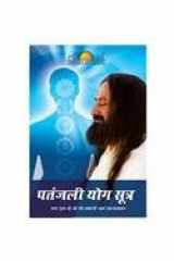 Patanjali Yoga Sutra [Paperback] [Jan 01, 2011] H.H. Sri Sri Ravi Shankar cover image