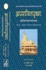 Aparaajitpriccha cover image