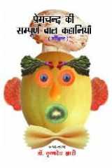 Premchand Ki Saampuran Bal Khaniyan cover image