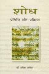 Shodh Pravidhi aur Prakriya cover image