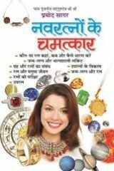 Navaratno Ke Chamatkaar cover image