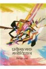 Paryogatamak Manovigyan cover image