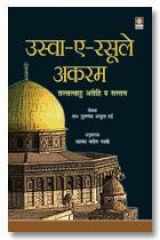 Uswai Rasoole Akram - Hindi cover image