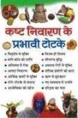 Kasht Niwaran Ke Prabhavi Totke cover image