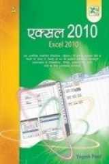 Excel 2010 - Hindi (Hindi Edition) cover image