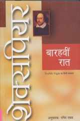 Barahvin Raat (Paperack) (Hindi Edition) cover image