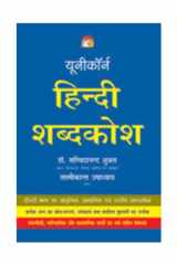 Hindi Shbdkosh cover image
