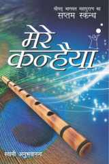 Mere Kanhaiya Sapta Khanda cover image
