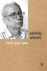 Pratinidhi Kavitayen : Vinod Kumar Shukl cover image