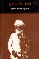 Kudrat Rang-Birangi cover image