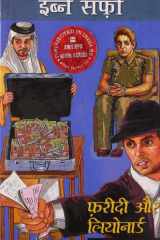 Fareedi Aur Leonard : Jasusi Dunia Series cover image