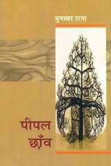 Peepal Chhaun cover image