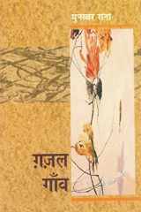 Ghazal Gaon cover image