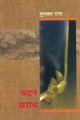 Radan Sarai cover image