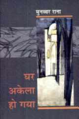 Ghar Akela Ho Gaya cover image