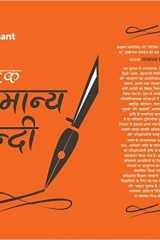 Manak Samanya Hindi cover image