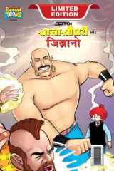 Chacha Chaudhary & Jibrano (चाचा चौधरी और जिब्रानो) cover image