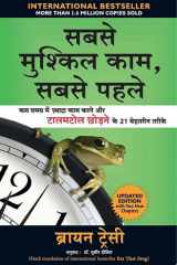 Sabse Mushkil Kaam Sabse Pehle cover image