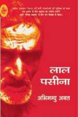 Laal Pasina cover image