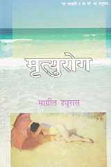 Mrityurog cover image