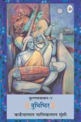 Yudhishtair cover image