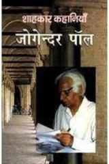 Shahkar Kahaniyan : Jogender Paul cover image