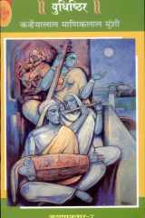 Krishnavtar V-7 Yudhishthir cover image