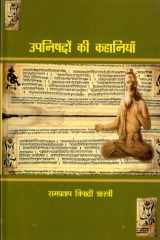 Upnishdon ki Kahaniyan cover image