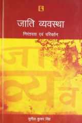Jati Vyavastha: Nirantartaa Evam Parivartan cover image