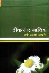Deewan-E-Galib cover image