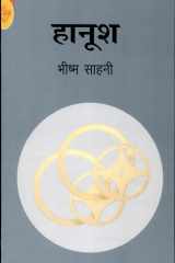 Hanoosh cover image