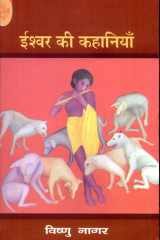 Ishwar Ki Kahaniyan cover image