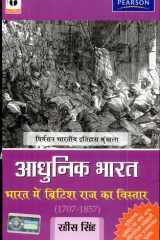 Adhunik Bharat: Bharat Me British Raj Ka Vistar (1707 - 1857) cover image