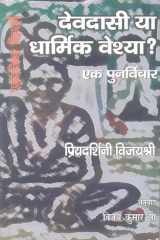Devdasi Ya Dharmik Veshya?: Ek Punarvichar cover image