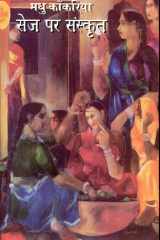 Sej Per Sanskrit cover image