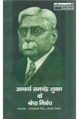 Achyarya Ramchandra Shukla Ke Shrestha Nibandh cover image