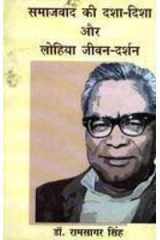 Samajvad Ki Dasha-Disha Aur Lohiya Jeewan-Darshan cover image